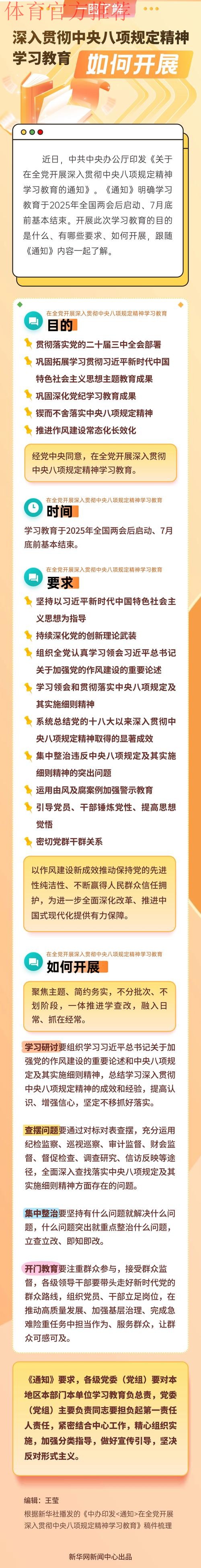 精心谋划 细化举措 推动深入贯彻中央八项规定精神学习教育走深走实 精心谋划 细化举措 推动深入贯彻中央八项规定精神学习教育走深走实