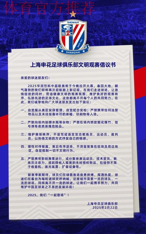 文明观赛 向球场语言暴力说不